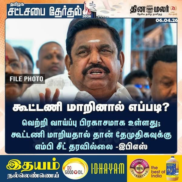கூட்டணி மாறினால் எப்படி? 