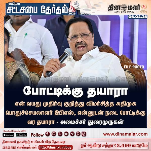 போட்டிக்கு தயாரா 