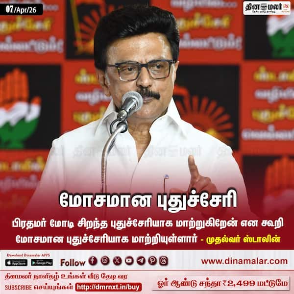 மோசமான புதுச்சேரி 