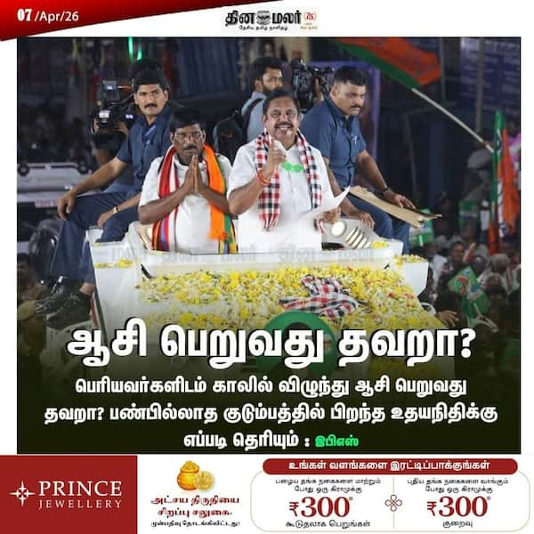 ஆசி பெறுவது தவறா? 