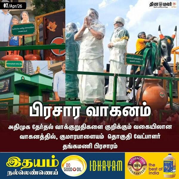 பிரசார வாகனம் 