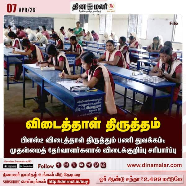 விடைத்தாள் திருத்தம் 