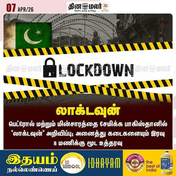 லாக்டவுன் 