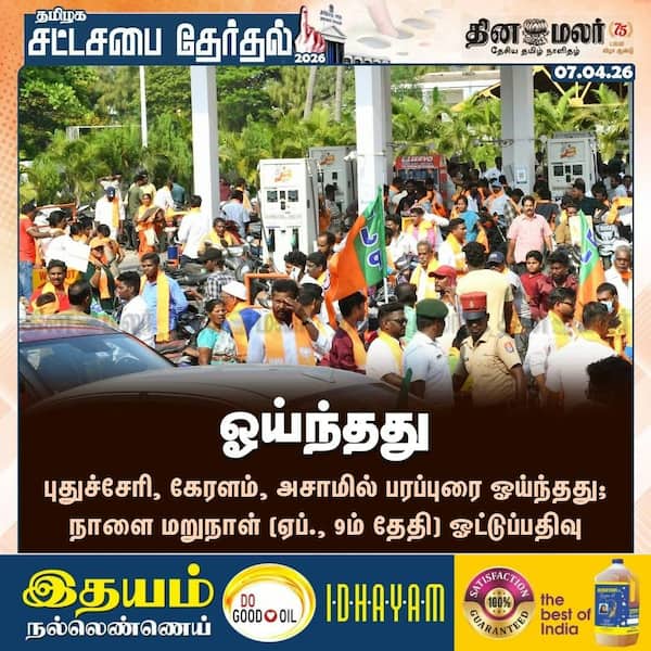 ஓய்ந்தது 