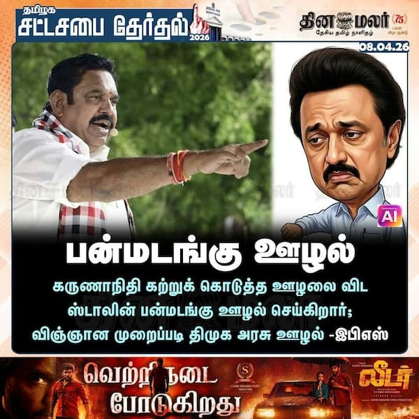 பன்மடங்கு ஊழல் 