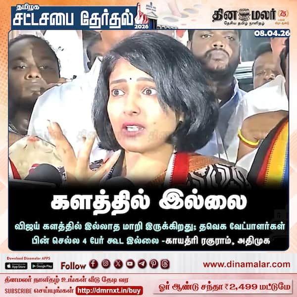 களத்தில் இல்லை 