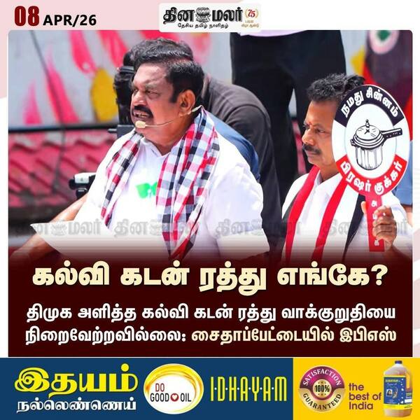 கல்வி கடன் ரத்து எங்கே? 