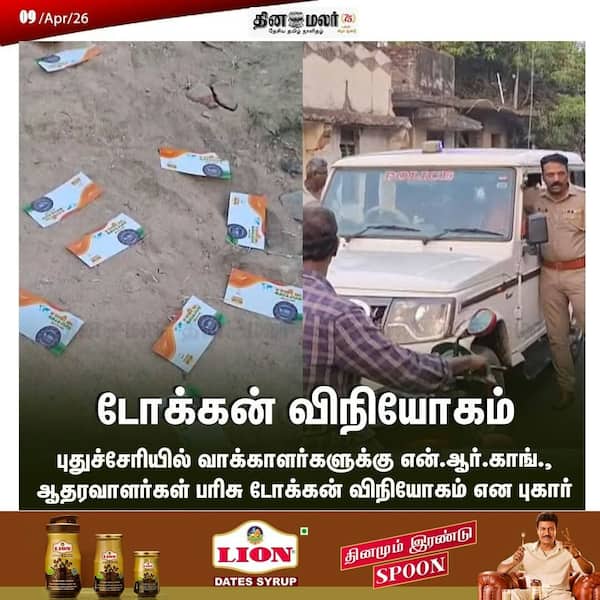 டோக்கன் விநியோகம் 