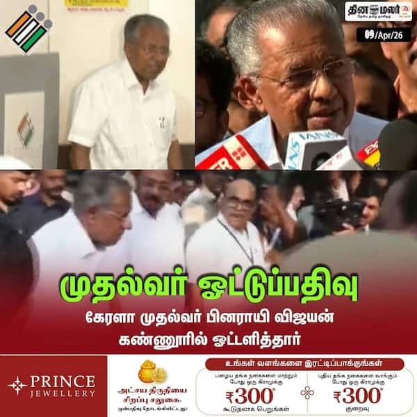 முதல்வர் ஓட்டுப்பதிவு 