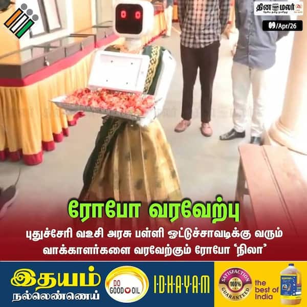 ரோபோ வரவேற்பு