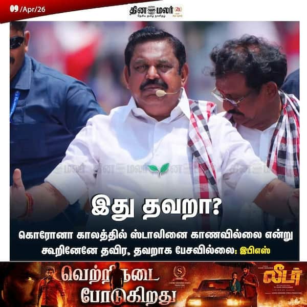 இது தவறா? 