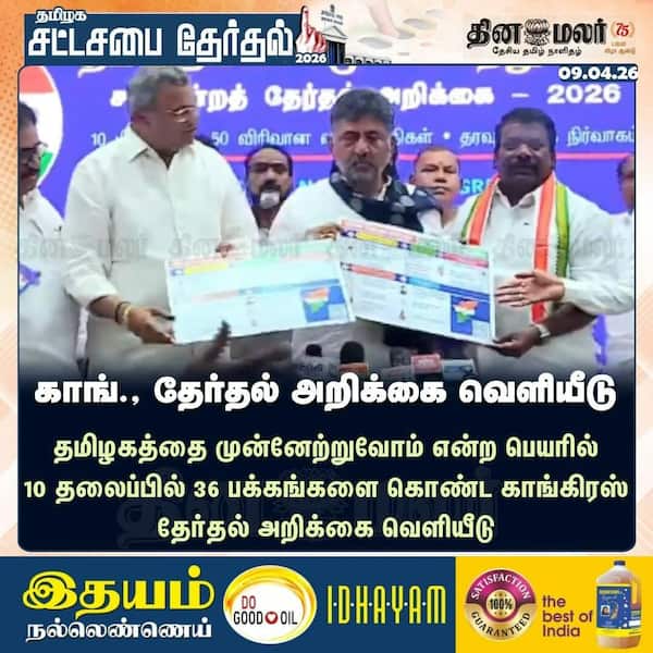 காங். தேர்தல் அறிக்கை வெளியீடு 