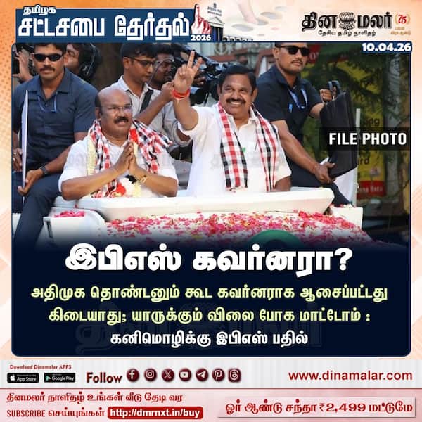 இபிஎஸ் கவர்னரா? 