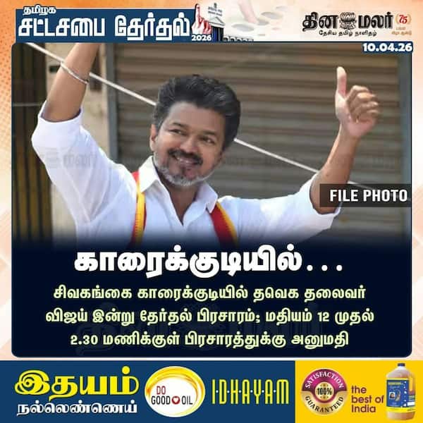 காரைக்குடியில்… 