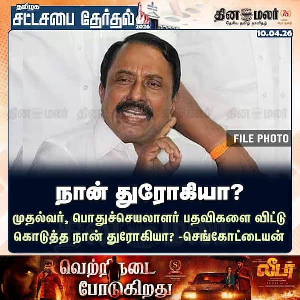 நான் துரோகியா? 