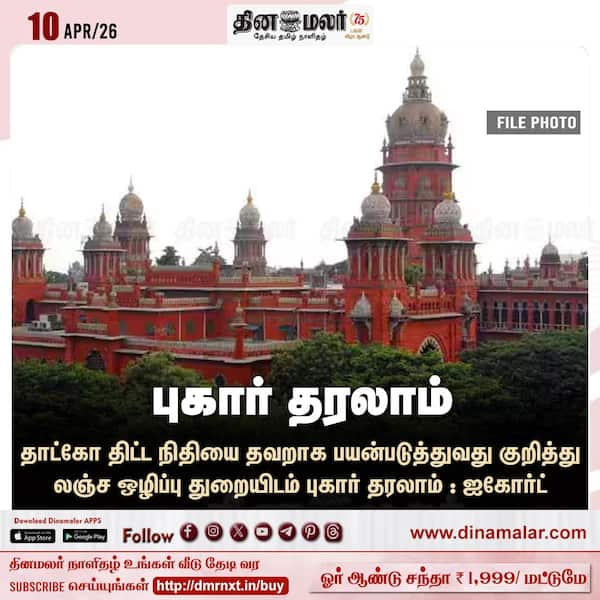 புகார் தரலாம் 