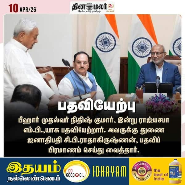 பதவியேற்பு 