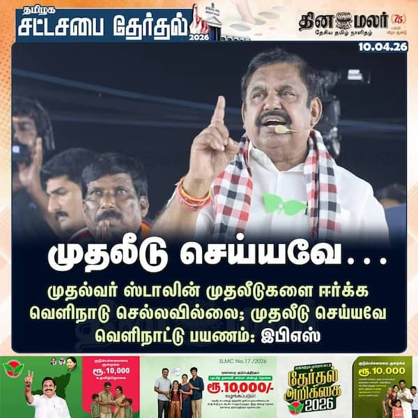 முதலீடு செய்யவே… 