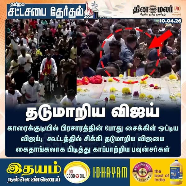 தடுமாறிய விஜய் 
