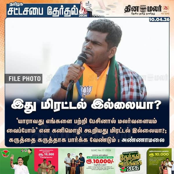 இது மிரட்டல் இல்லையா? 