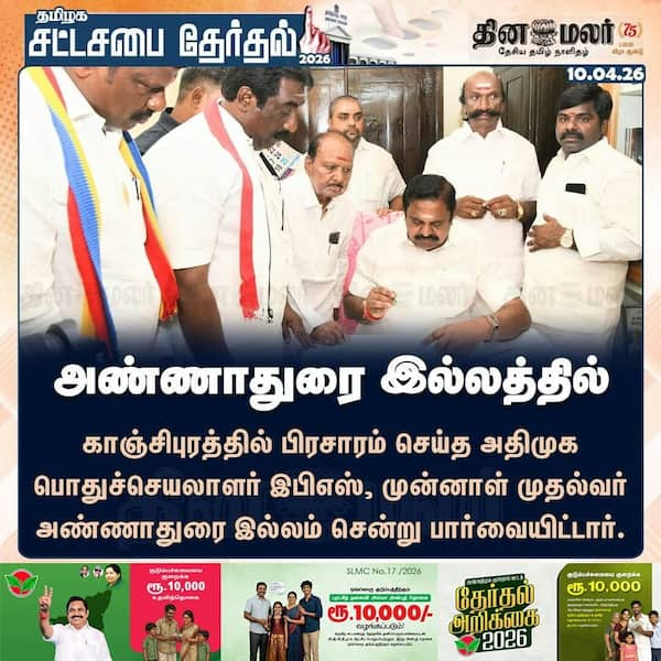 அண்ணாதுரை இல்லத்தில் 