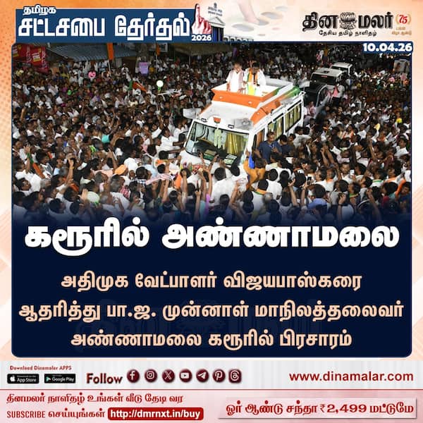 கரூரில் அண்ணாமலை 