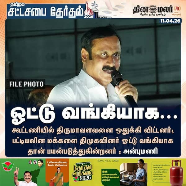 ஓட்டு வங்கியாக... 