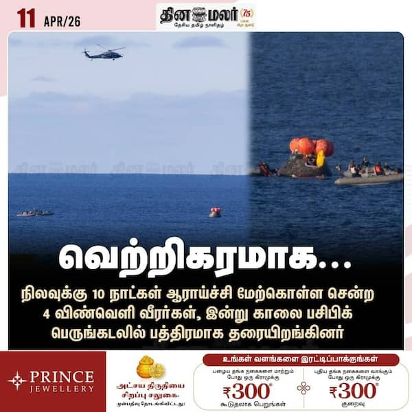 வெற்றிகரமாக... 