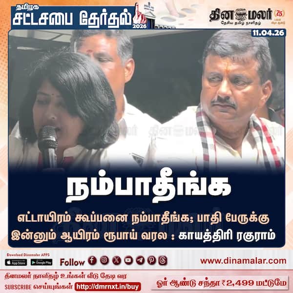 நம்பாதீங்க 