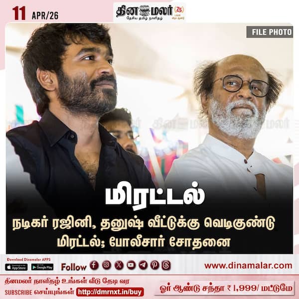 மிரட்டல் 