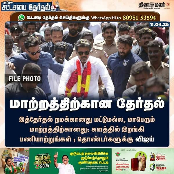 மாற்றத்திற்கான தேர்தல்