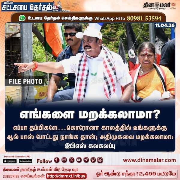 எங்களை மறக்கலாமா? 