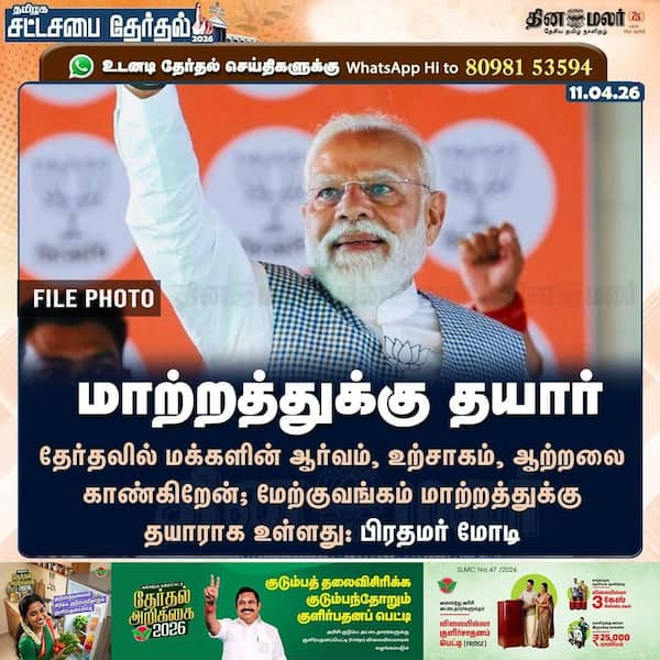 மாற்றத்துக்கு தயார் 