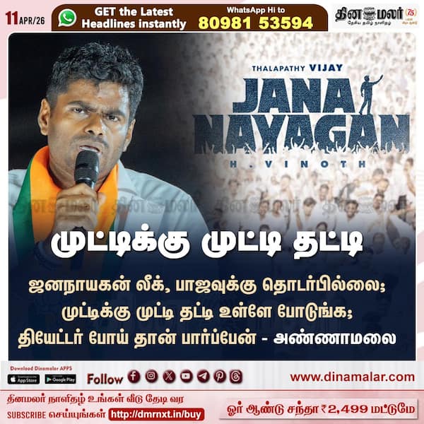 முட்டிக்கு முட்டி தட்டி 