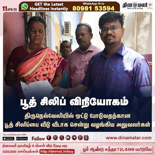 பூத் சிலிப் விநியோகம் 