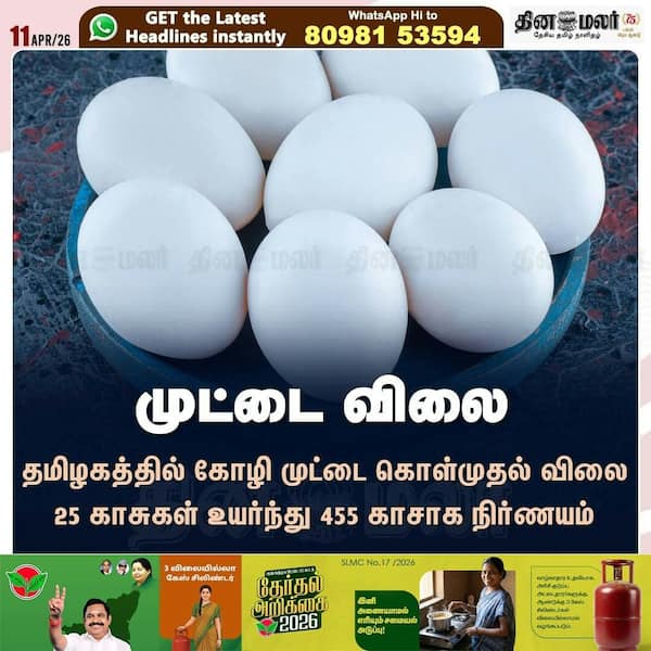 முட்டை விலை 