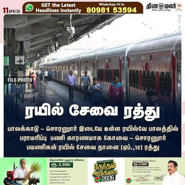 ரயில் சேவை ரத்து 