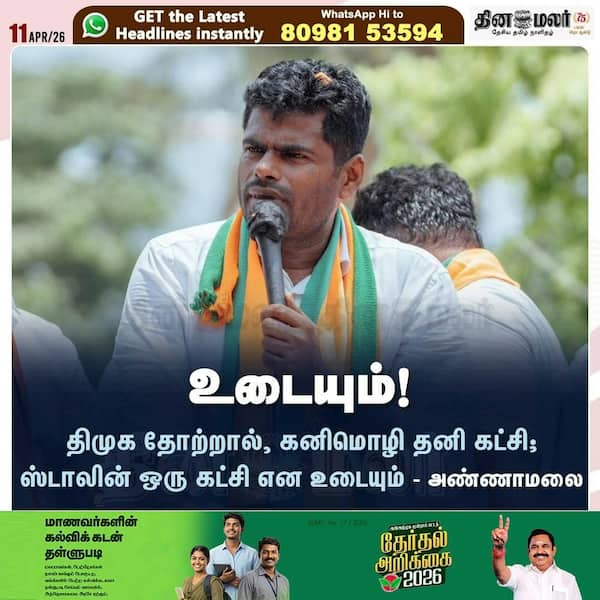 உடையும் ! 