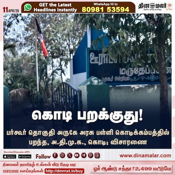 கொடி பறக்குது! 