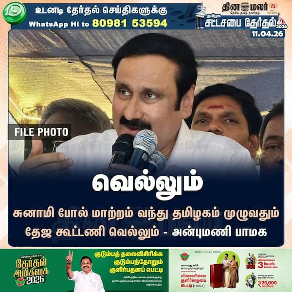 வெல்லும் 