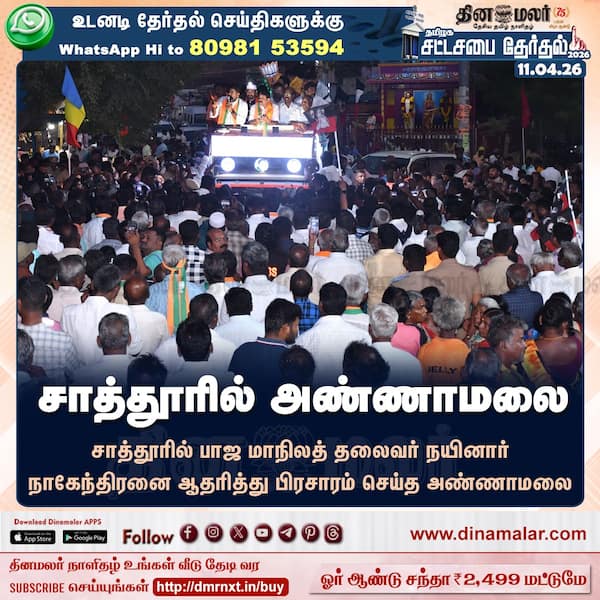 சாத்தூரில் அண்ணாமலை 