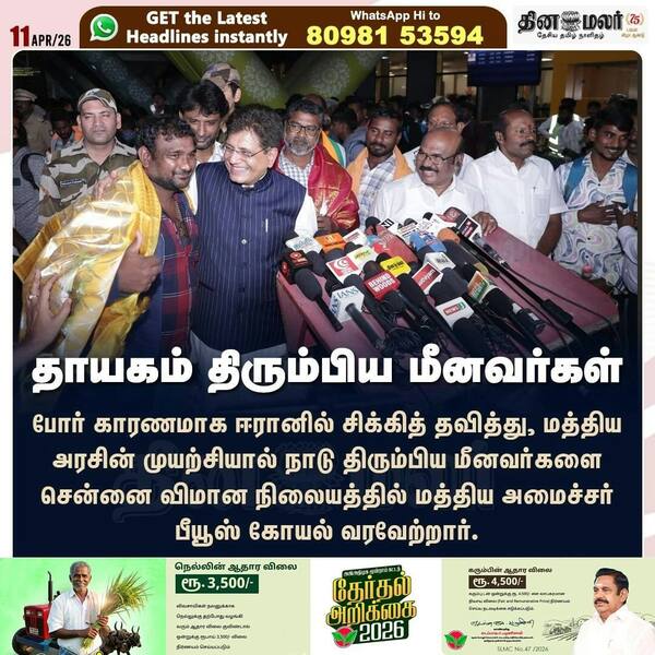 தாயகம் திரும்பிய மீனவர்கள் 