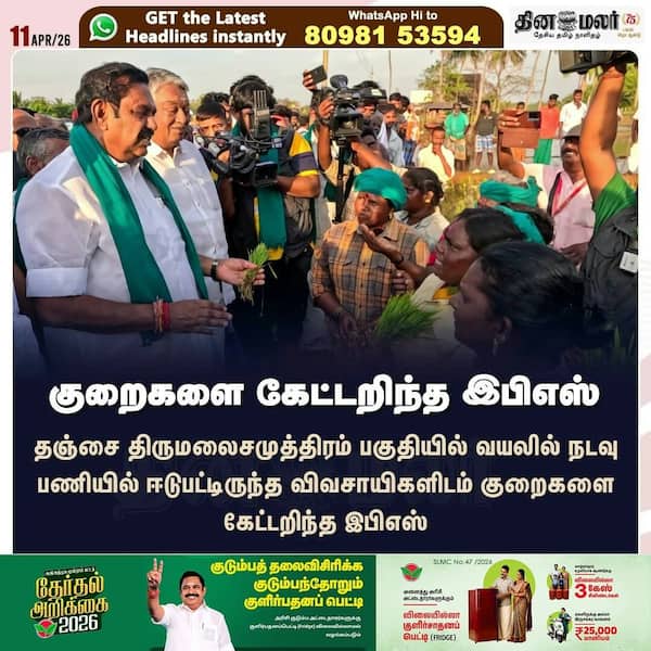 குறைகளை கேட்டறிந்த இபிஎஸ் 