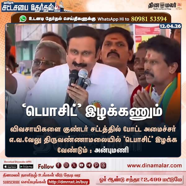 டெபாசிட் இழக்கணும் 