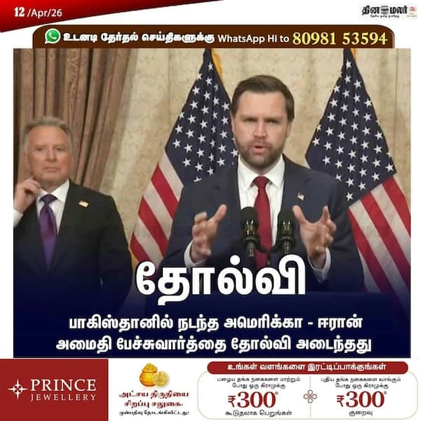 தோல்வி 
