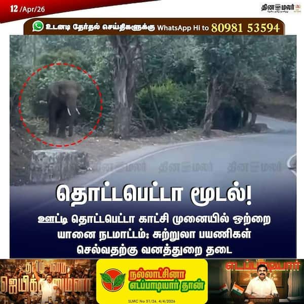 தொட்டபெட்டா மூடல்! 