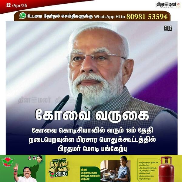 கோவை வருகை 
