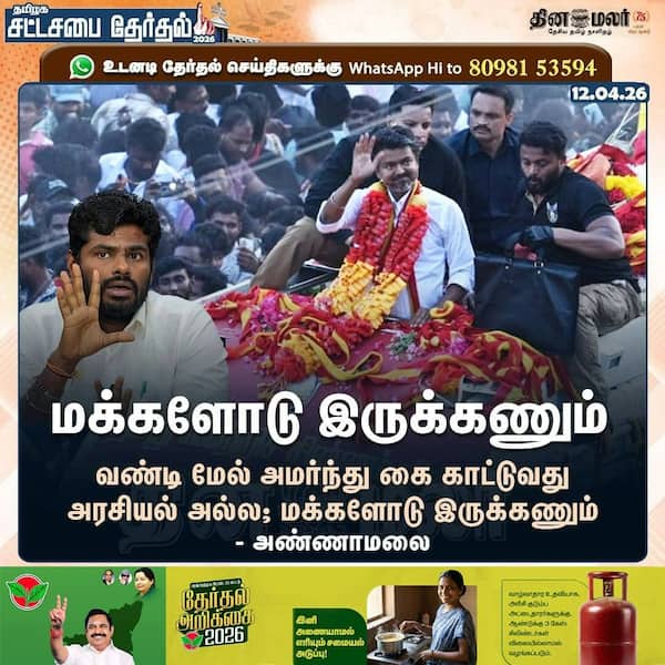 மக்களோடு இருக்கணும் 