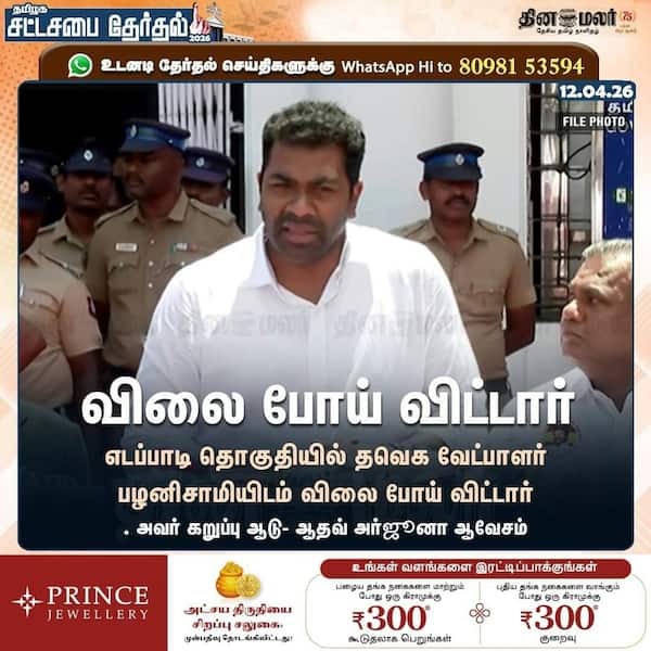 விலை போய் விட்டார்