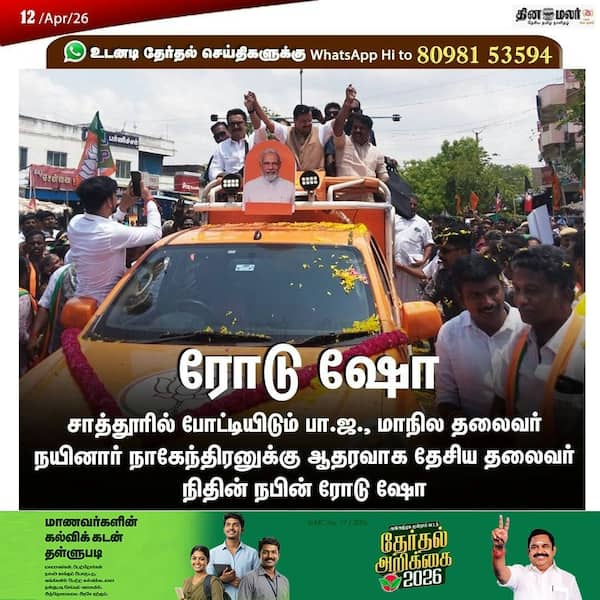 ரோடு ஷோ 